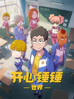 铁马冰河 动漫海报